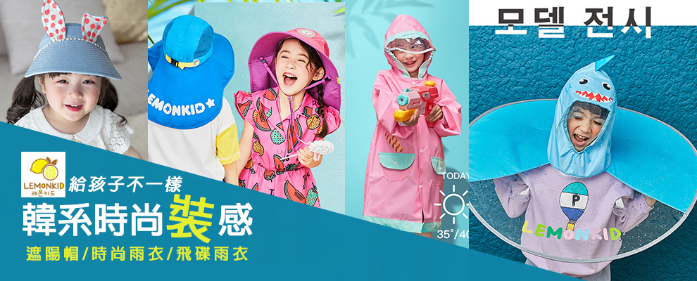 兒童雨衣雨鞋雨傘/遮陽帽