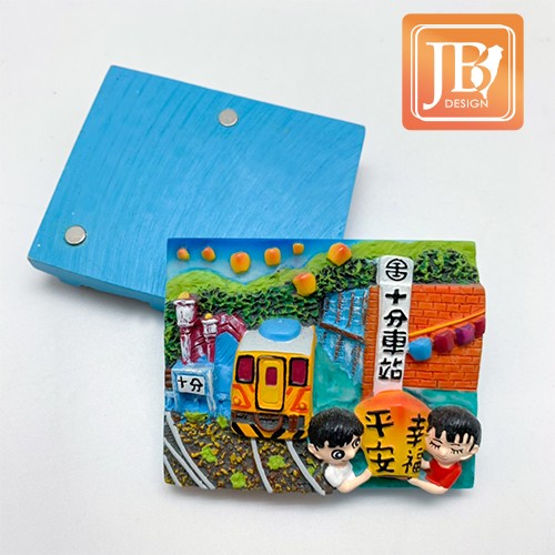 JB Design方波麗磁鐵-JB082-十分車站