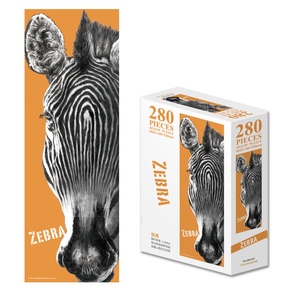 JB Design-斑馬-Zebra-280片拼圖